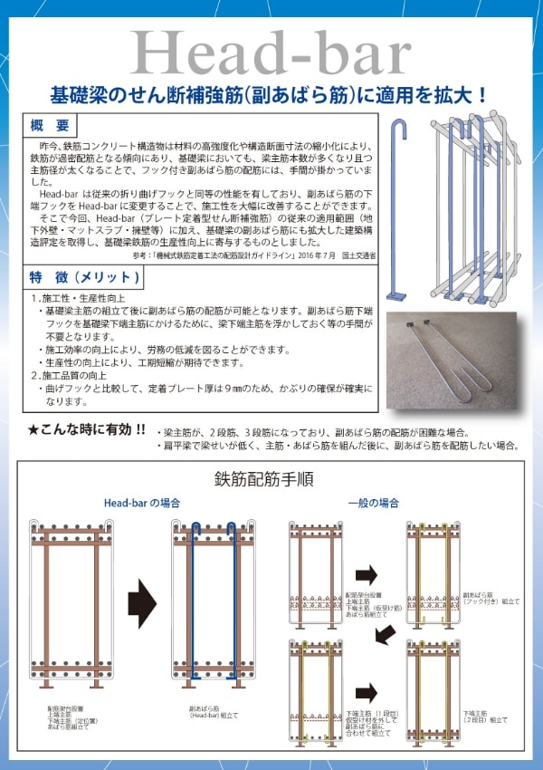 基礎梁のせん断補強筋（副あばら筋）に適用を拡大